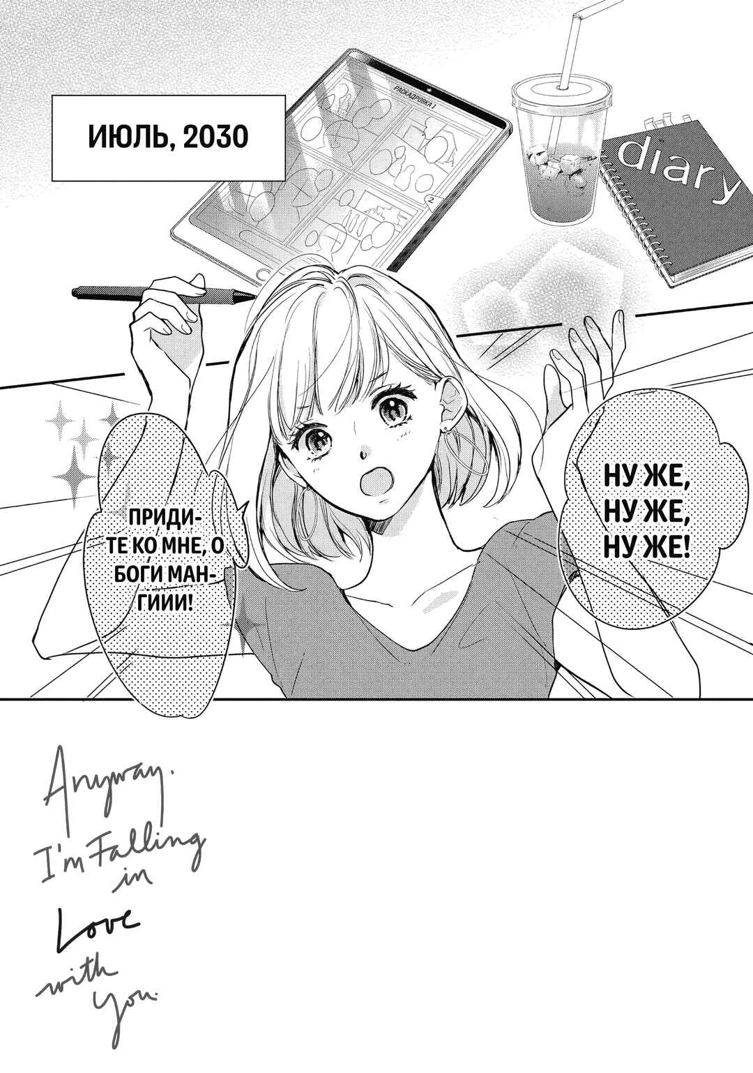 Douse, Koishite Shimaunda. Chapter 5 - Page 4
