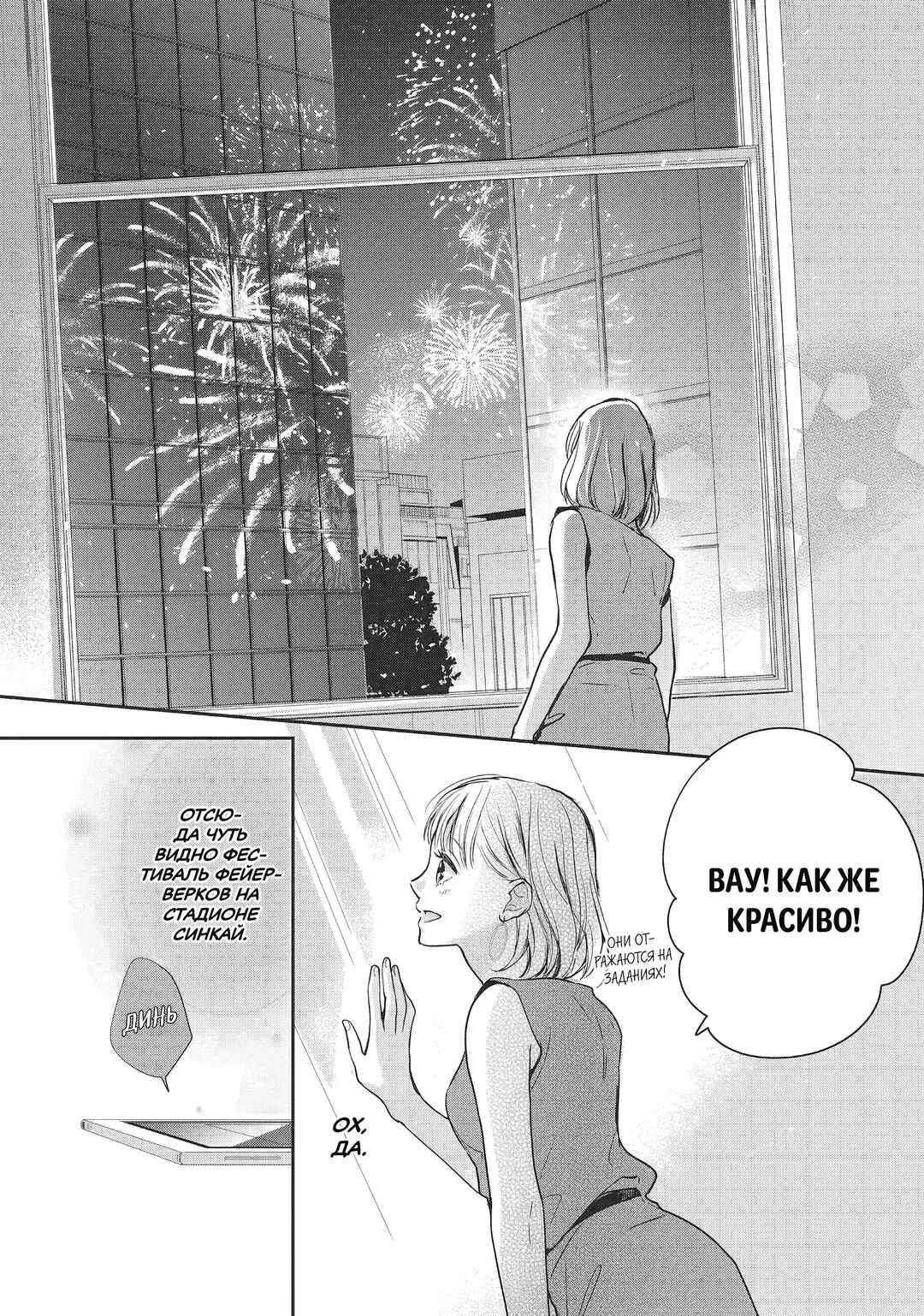 Douse, Koishite Shimaunda. Chapter 5 - Page 6