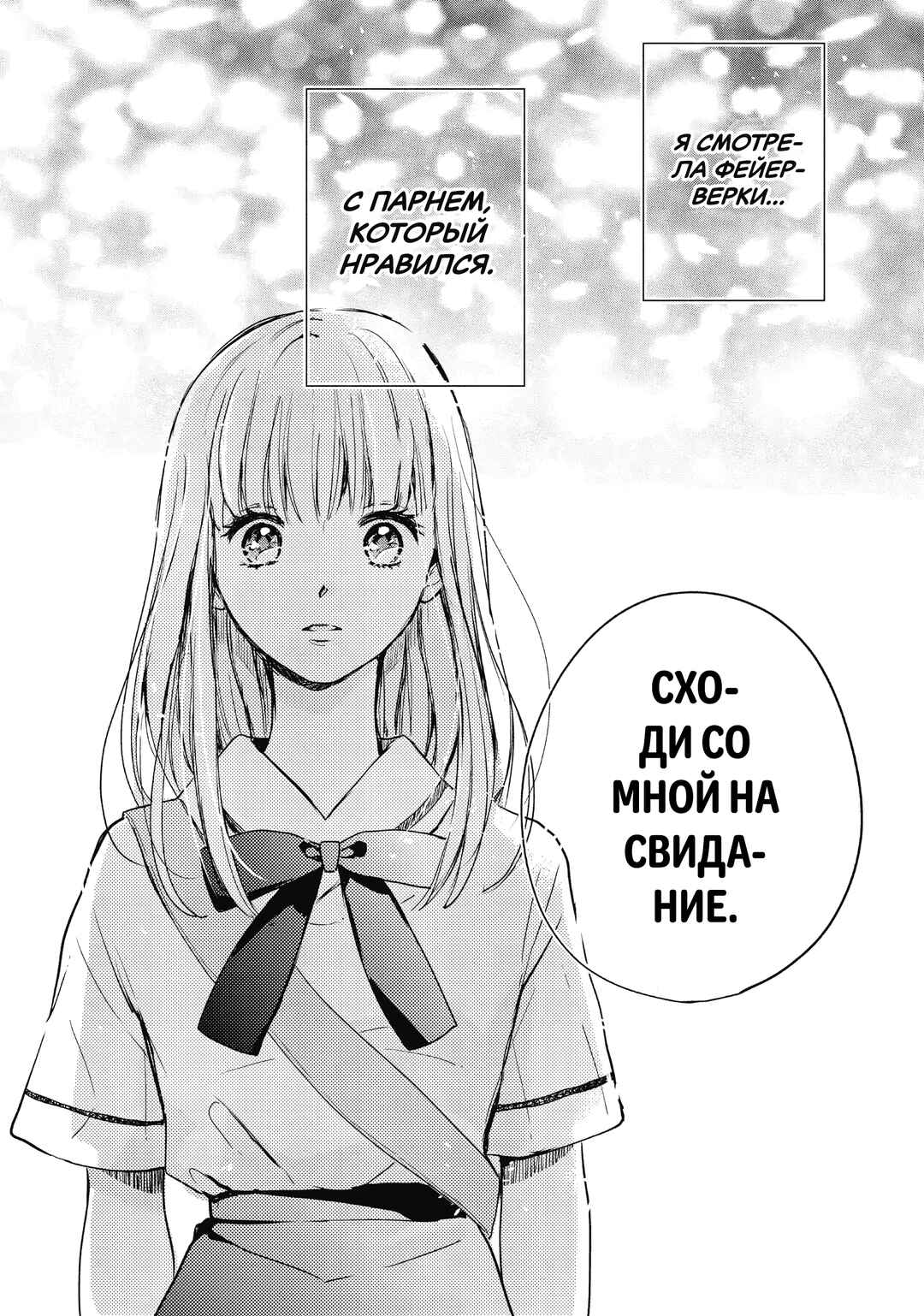 Douse, Koishite Shimaunda. Chapter 5 - Page 9