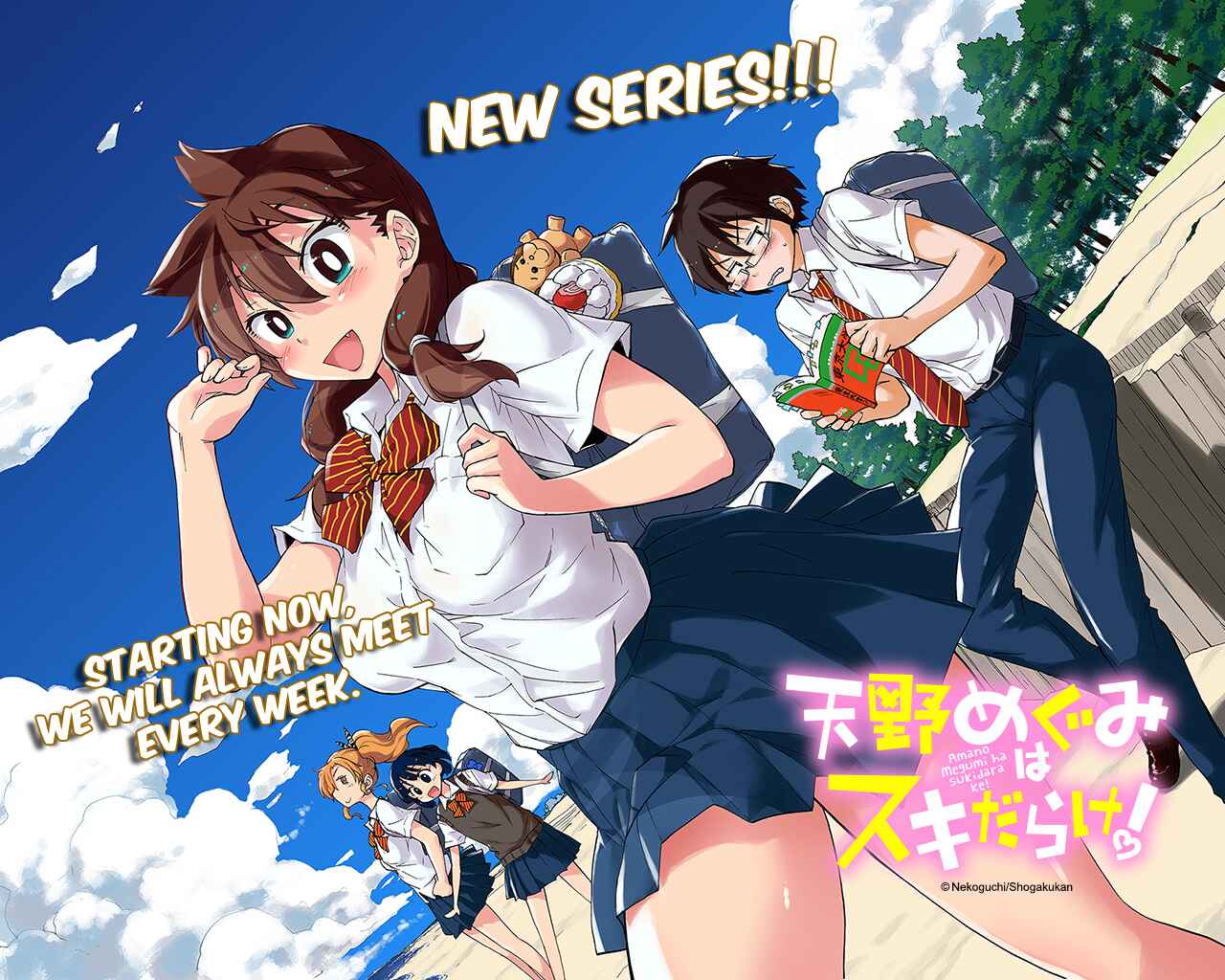 Amano Megumi wa Sukidarake! Chapter 7 - Page 3