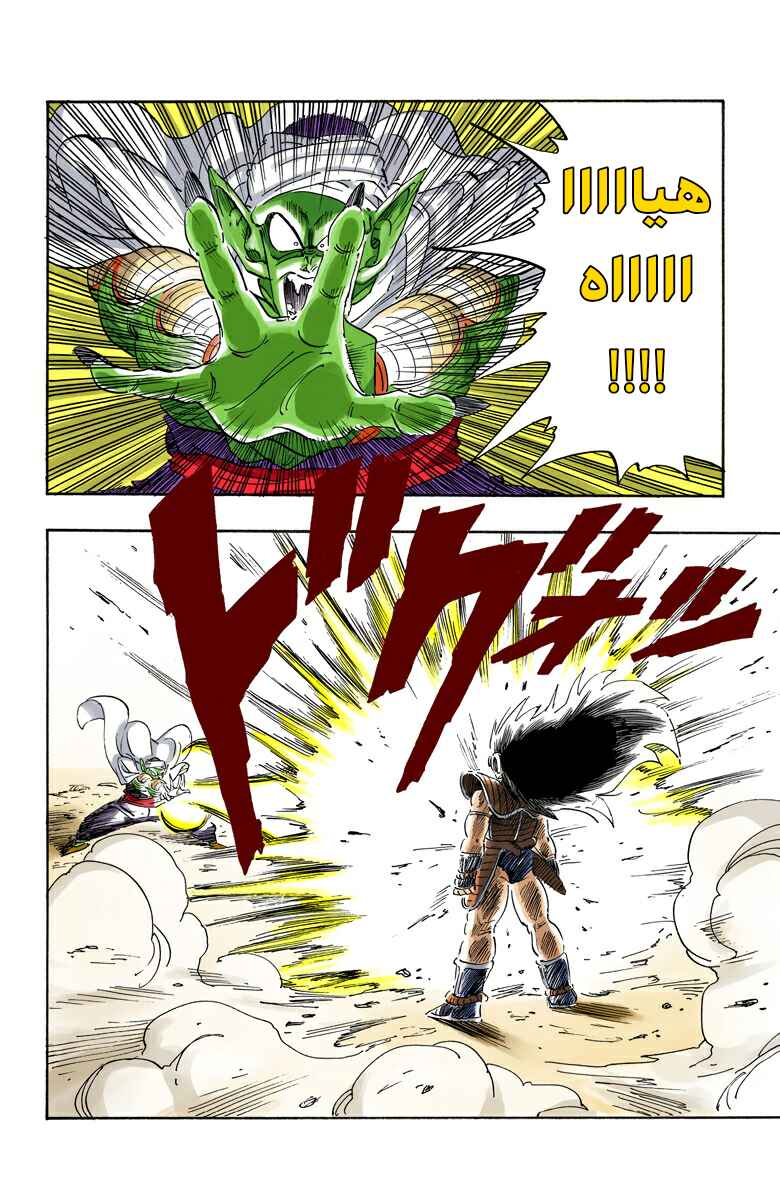 Dragon Ball (Official Colored) Chapter 195 - Page 11