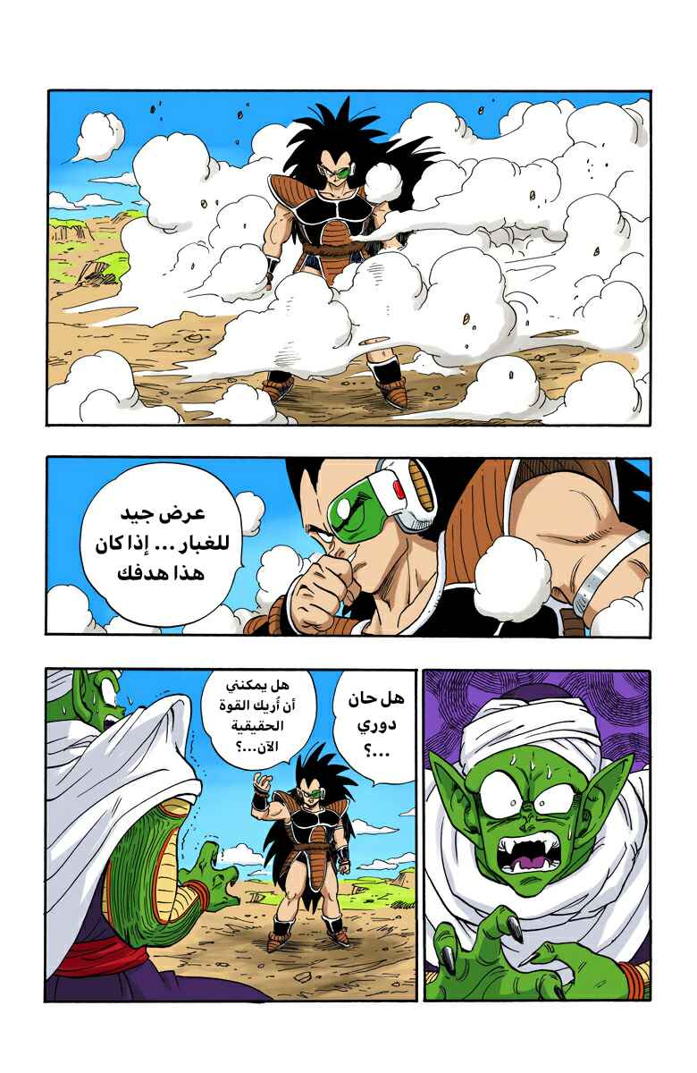 Dragon Ball (Official Colored) Chapter 195 - Page 12
