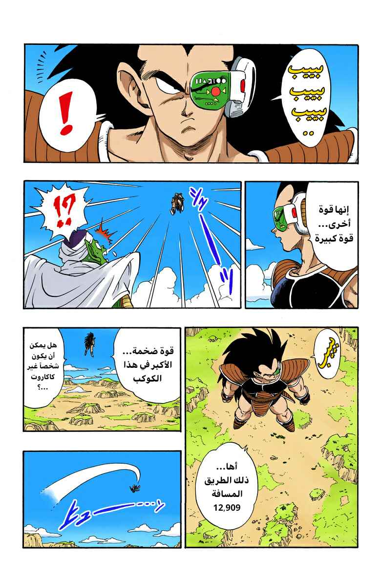 Dragon Ball (Official Colored) Chapter 195 - Page 13