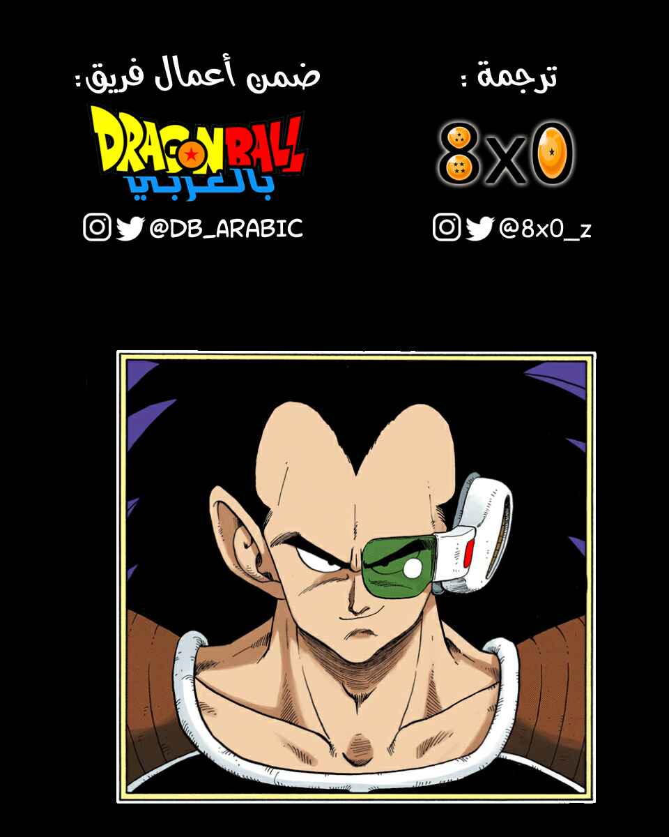 Dragon Ball (Official Colored) Chapter 195 - Page 15