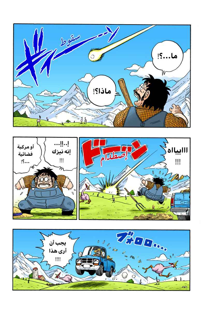 Dragon Ball (Official Colored) Chapter 195 - Page 2