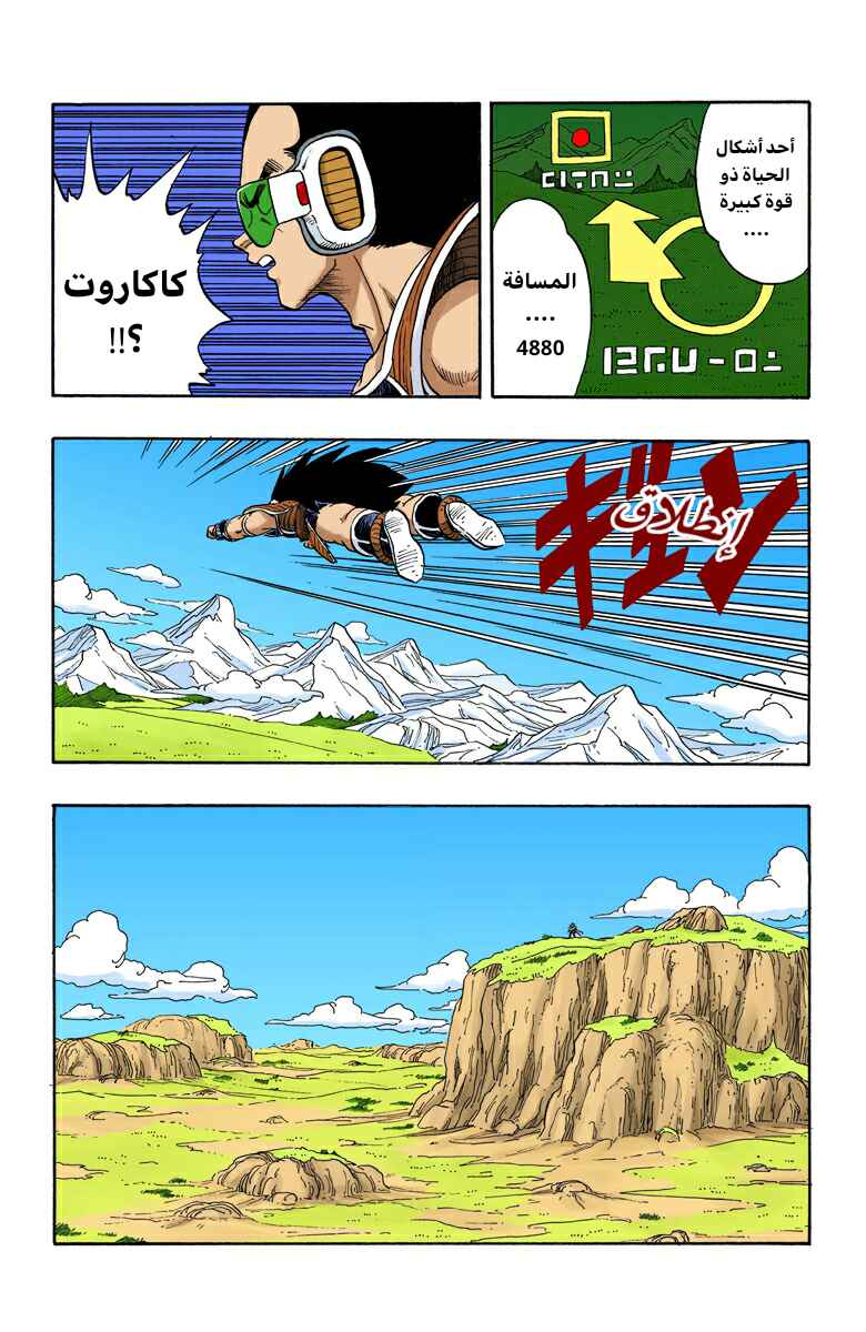 Dragon Ball (Official Colored) Chapter 195 - Page 7