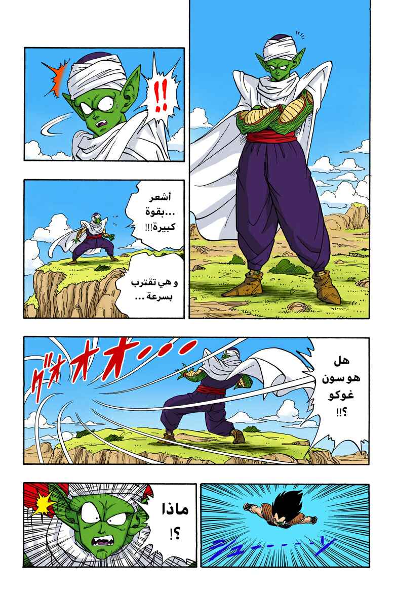 Dragon Ball (Official Colored) Chapter 195 - Page 8