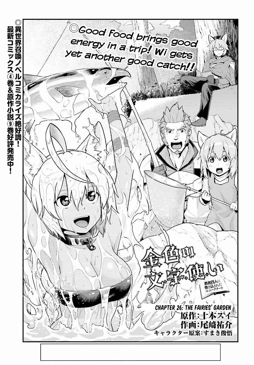 Konjiki no Word Master: Yuusha Yonin ni Makikomareta Unique Cheat Chapter 26 - Page 1
