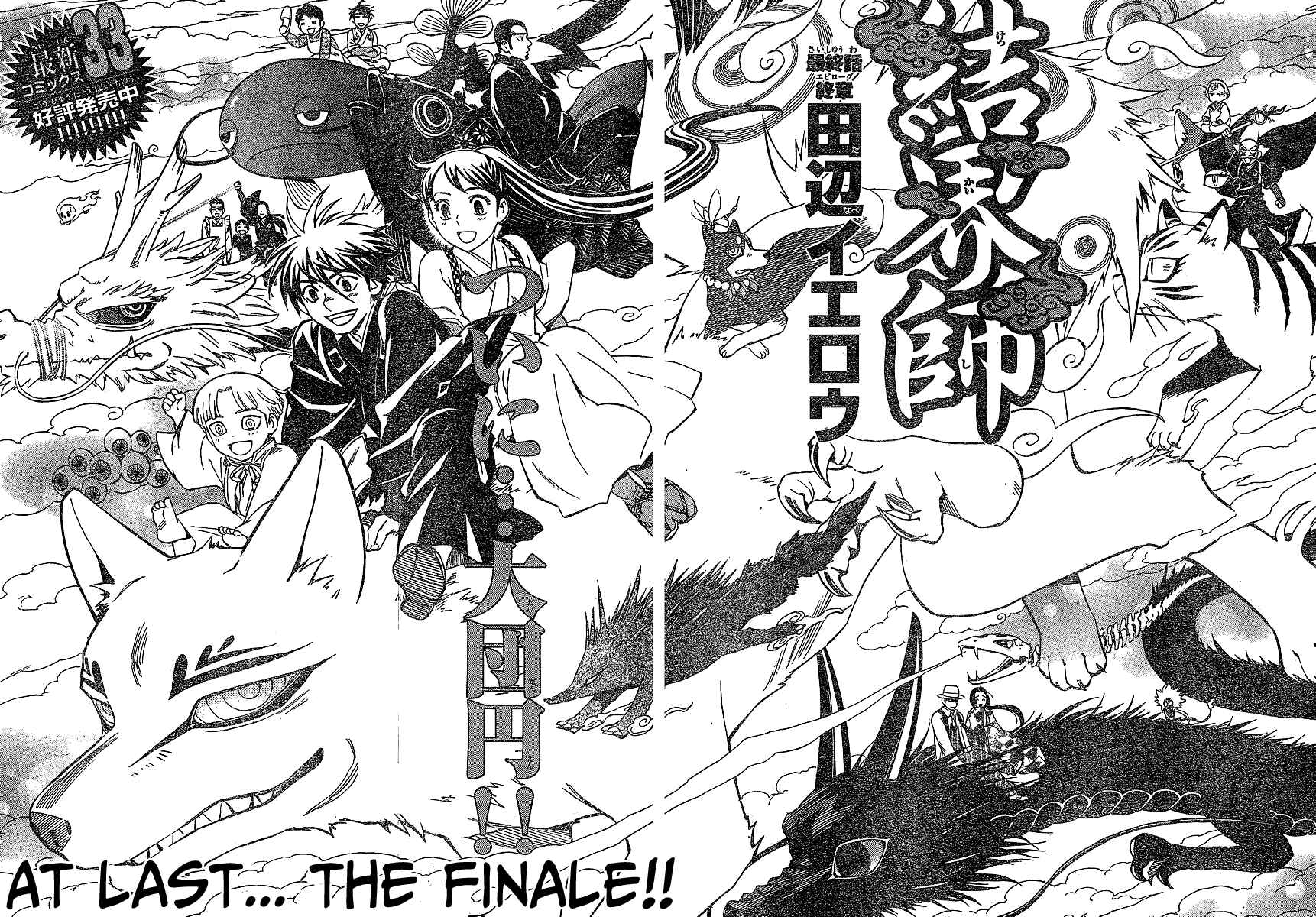 Kekkaishi Chapter 345 - Page 2