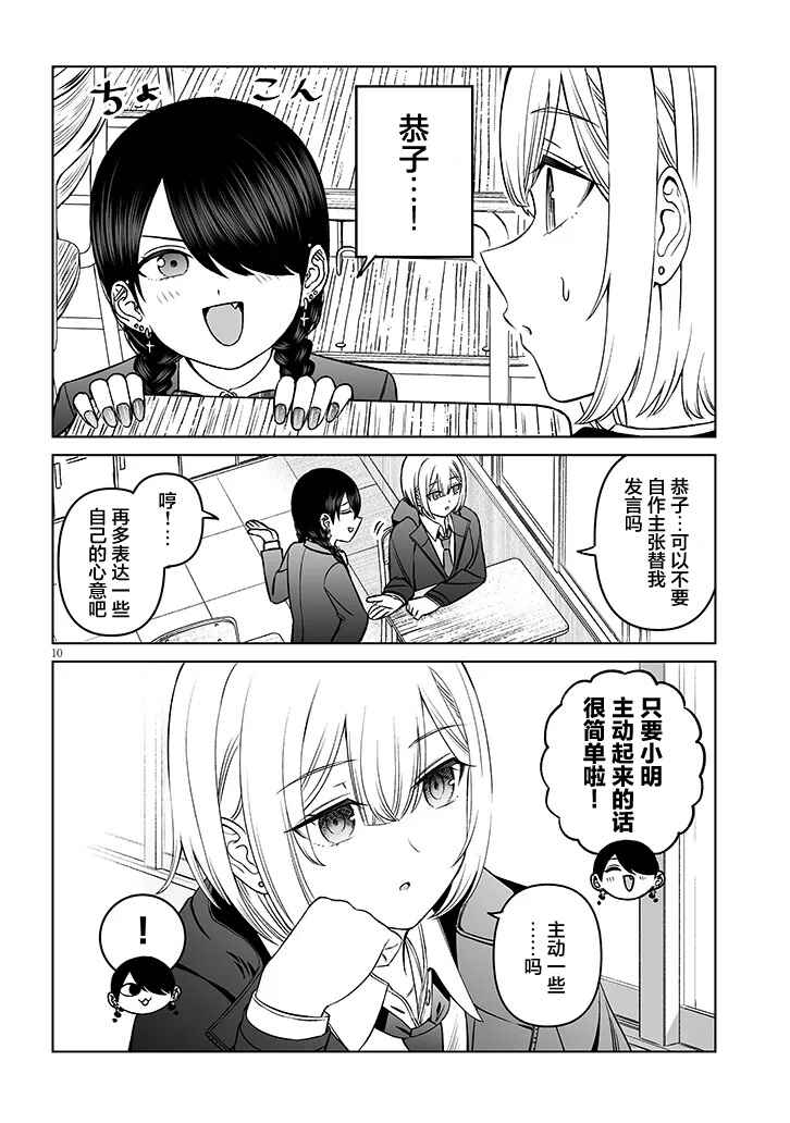 Ouji-sama no Tomodachi Chapter 19 - Page 10