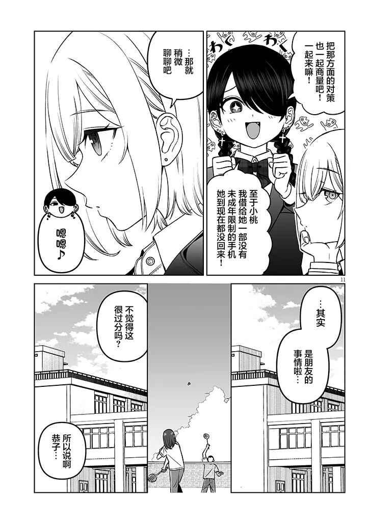 Ouji-sama no Tomodachi Chapter 19 - Page 11