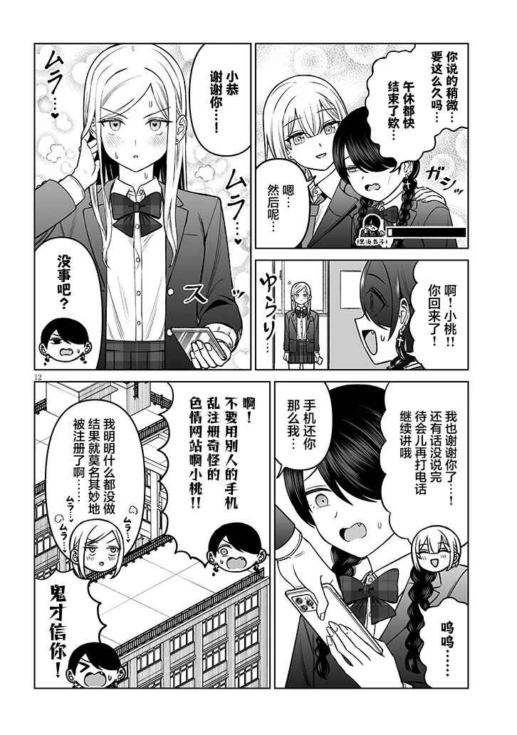 Ouji-sama no Tomodachi Chapter 19 - Page 12