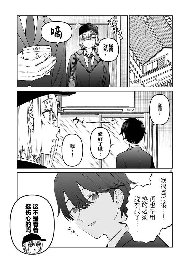 Ouji-sama no Tomodachi Chapter 19 - Page 13