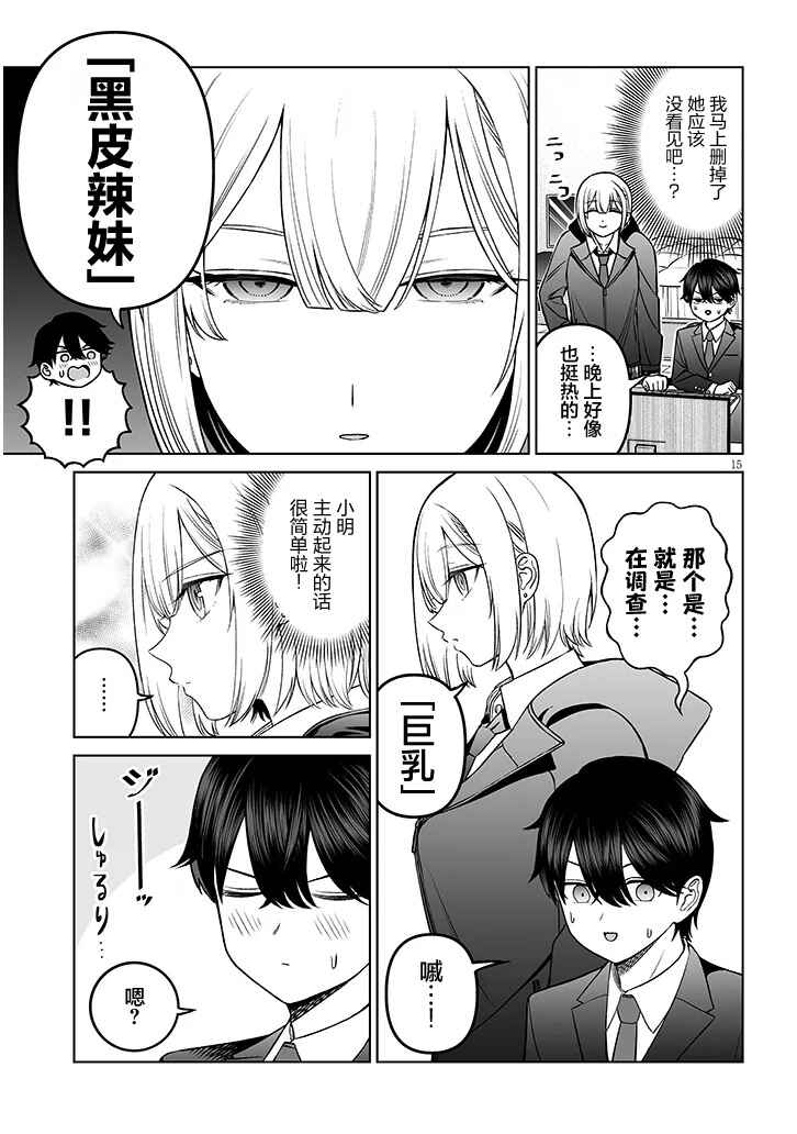Ouji-sama no Tomodachi Chapter 19 - Page 15