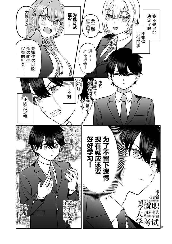 Ouji-sama no Tomodachi Chapter 19 - Page 17