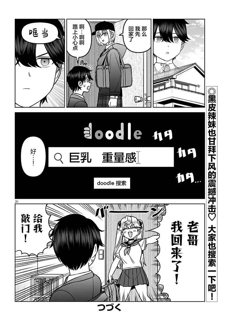 Ouji-sama no Tomodachi Chapter 19 - Page 20