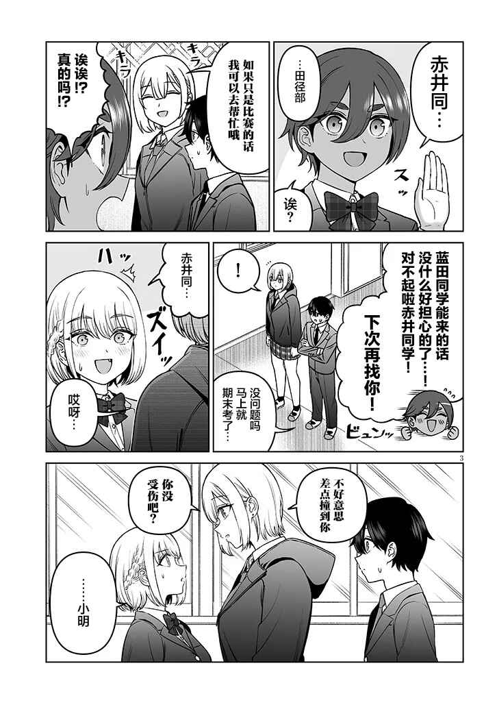 Ouji-sama no Tomodachi Chapter 19 - Page 3