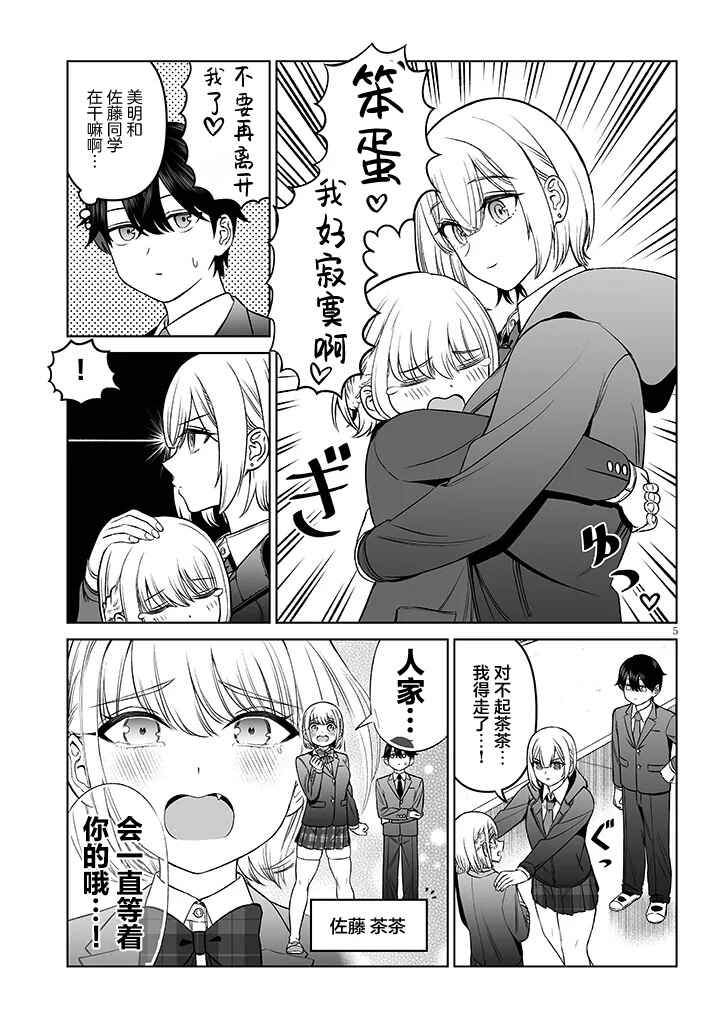 Ouji-sama no Tomodachi Chapter 19 - Page 5