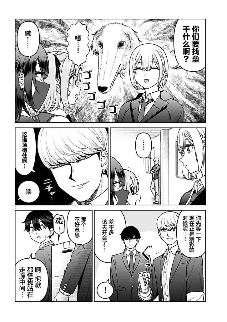 Ouji-sama no Tomodachi Chapter 19 - Page 6