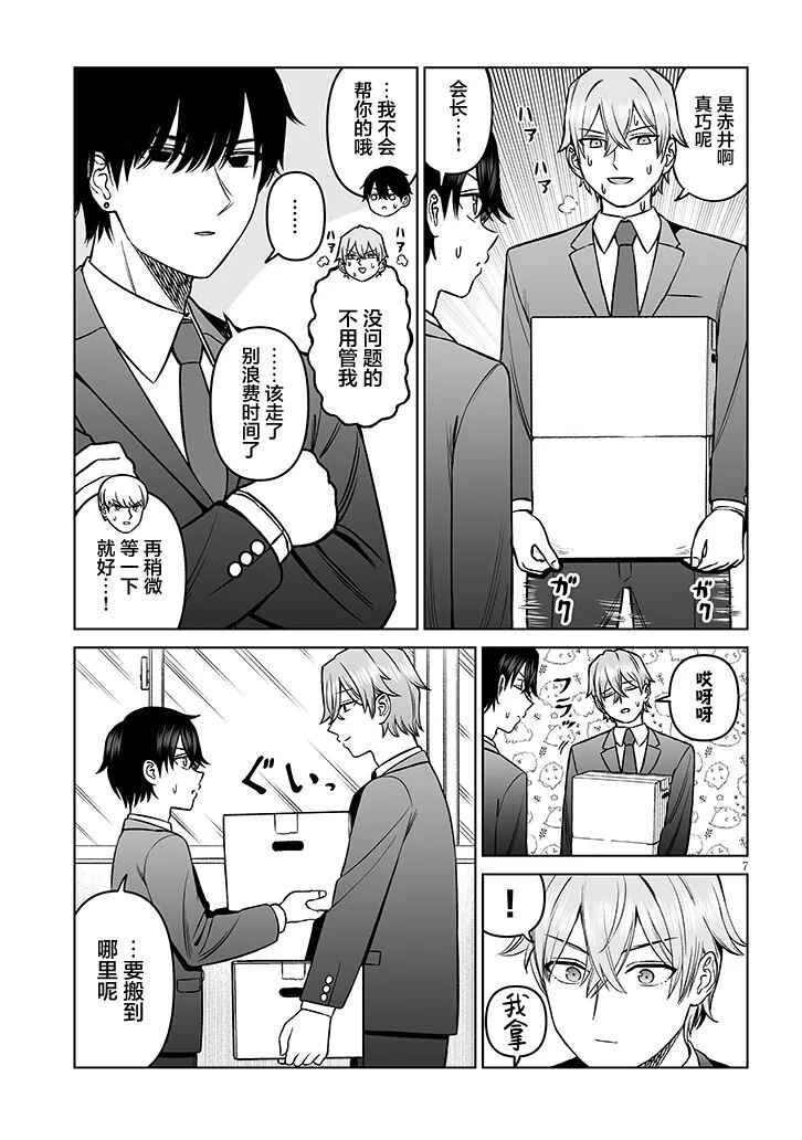 Ouji-sama no Tomodachi Chapter 19 - Page 7
