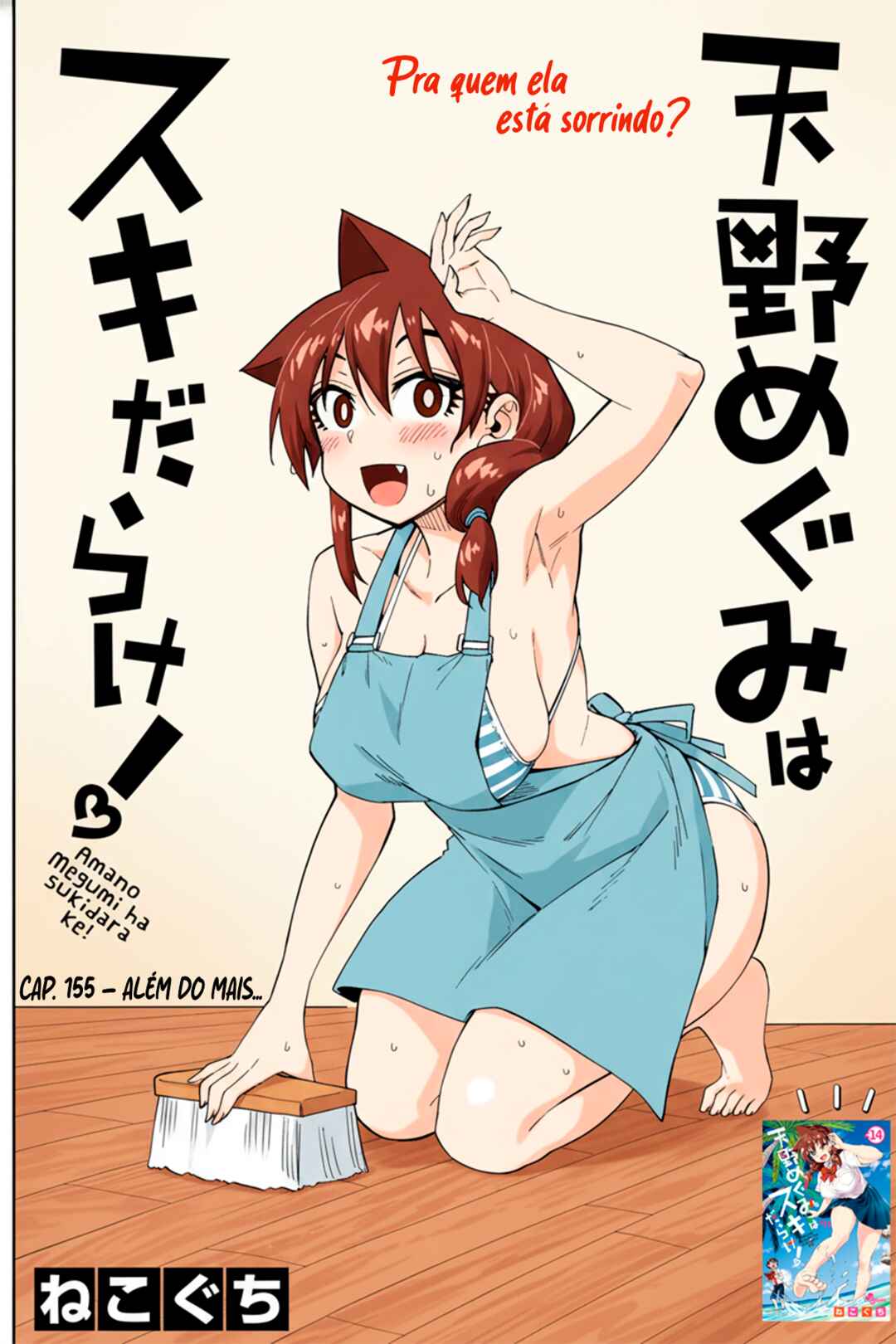 Amano Megumi wa Sukidarake! Chapter 155 - Page 3