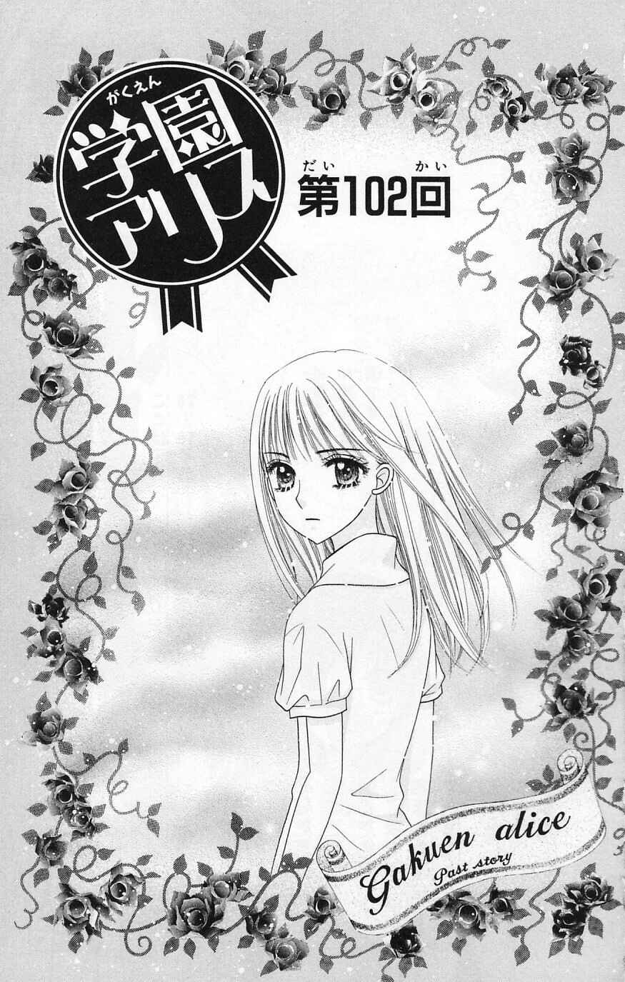 Gakuen Alice Chapter 102 - Page 1