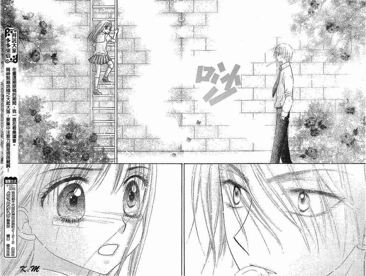 Gakuen Alice Chapter 102 - Page 28