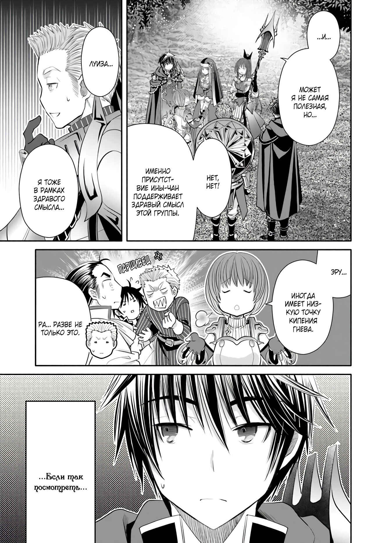 Hachinan tte, Sore wa Nai deshou! Chapter 53 - Page 14