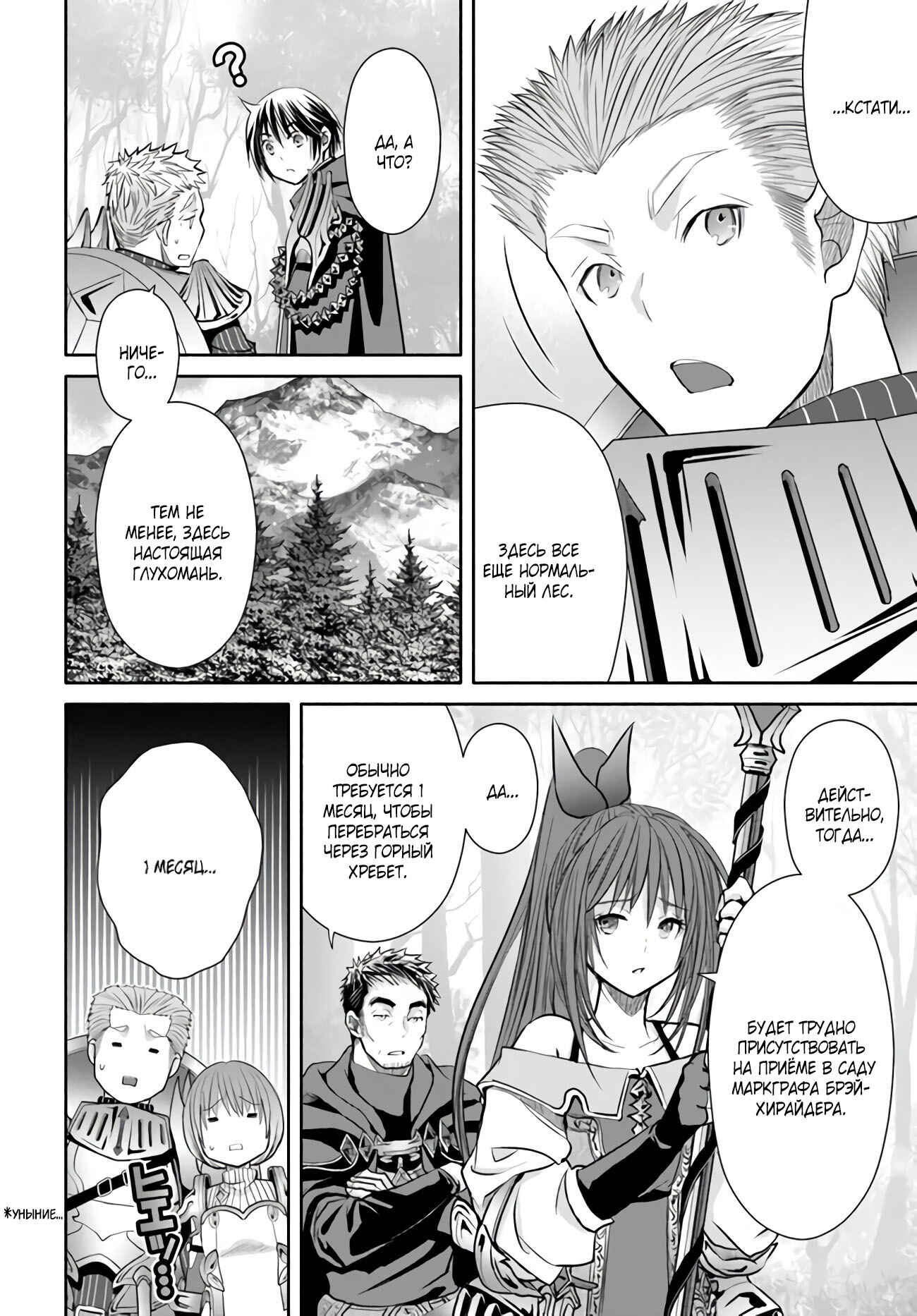 Hachinan tte, Sore wa Nai deshou! Chapter 53 - Page 3