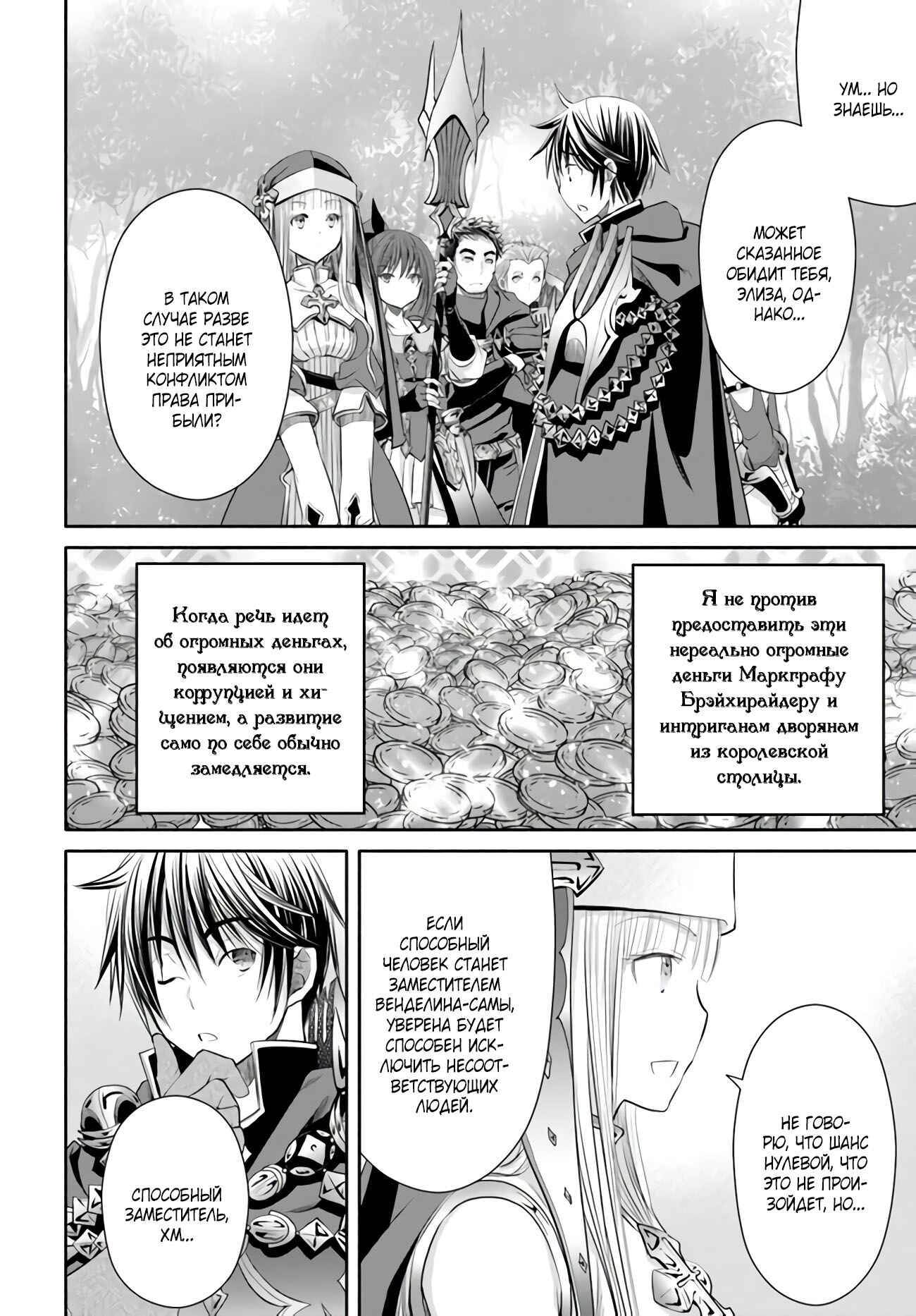 Hachinan tte, Sore wa Nai deshou! Chapter 53 - Page 7