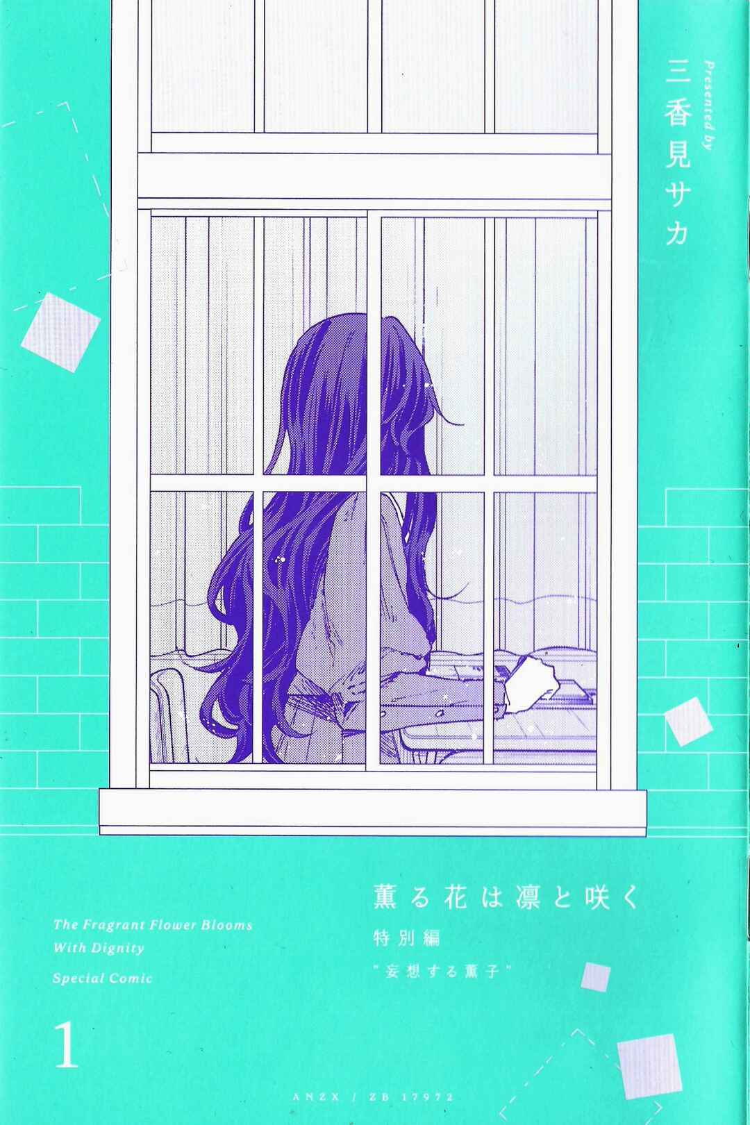 Kaoru Hana wa Rin to Saku Chapter 2.6 - Page 1