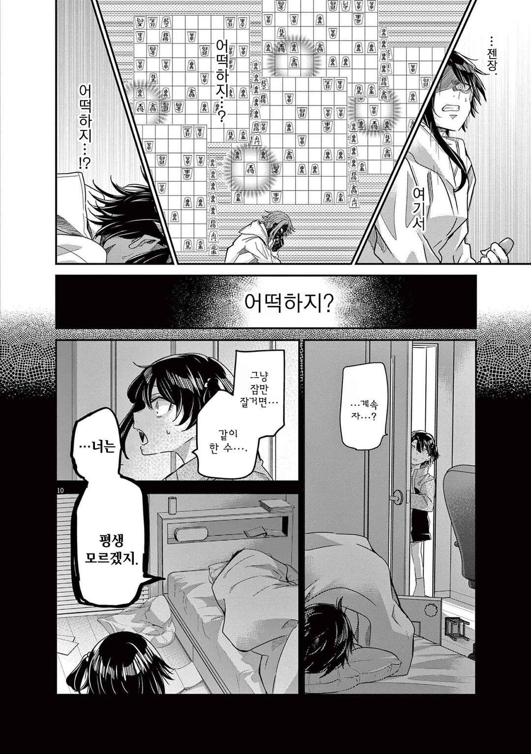 Eisei Otome no Tatakaikata Chapter 68 - Page 10
