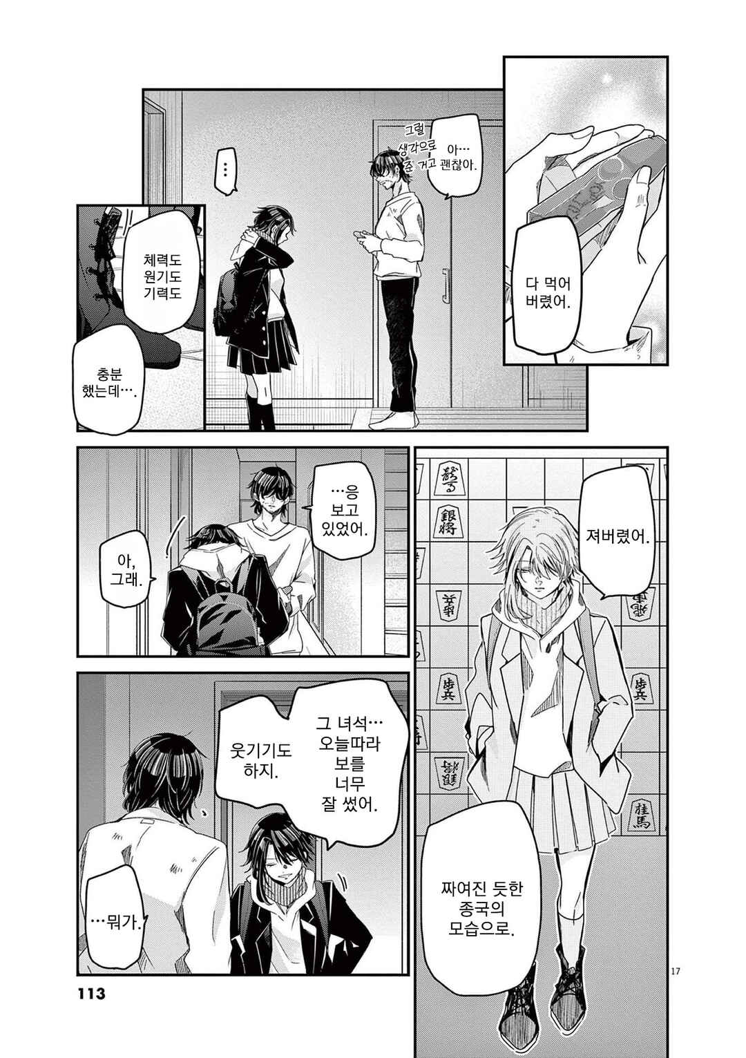 Eisei Otome no Tatakaikata Chapter 68 - Page 17