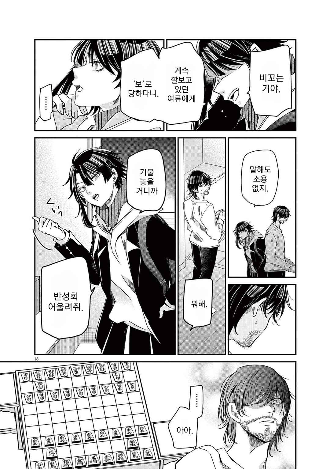 Eisei Otome no Tatakaikata Chapter 68 - Page 18