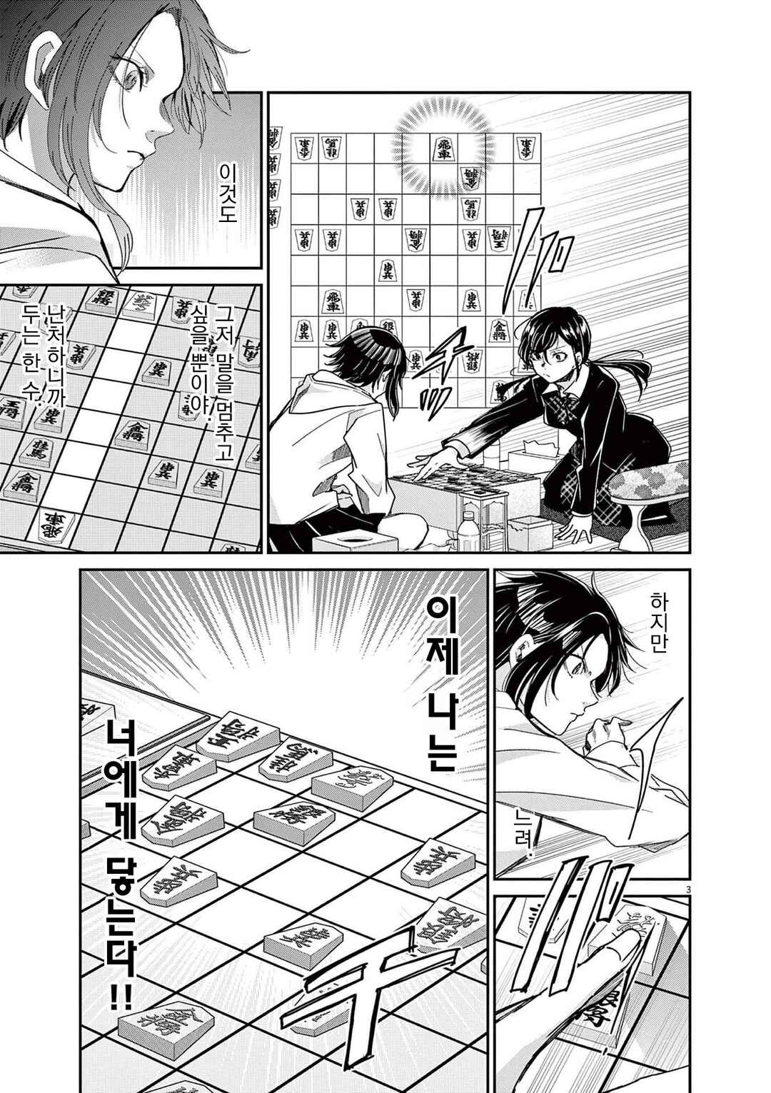 Eisei Otome no Tatakaikata Chapter 68 - Page 3