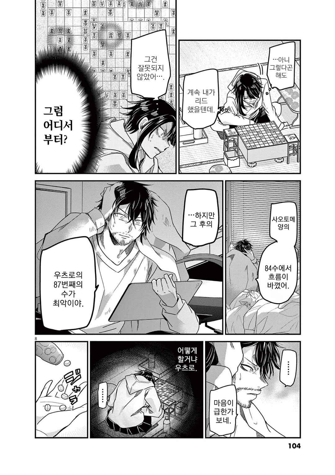 Eisei Otome no Tatakaikata Chapter 68 - Page 8