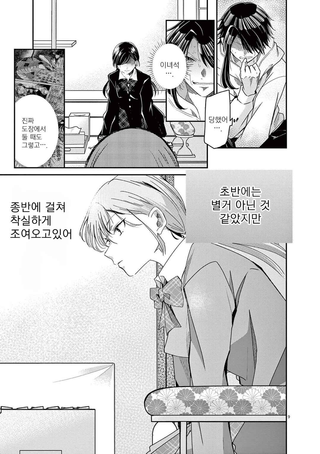 Eisei Otome no Tatakaikata Chapter 68 - Page 9