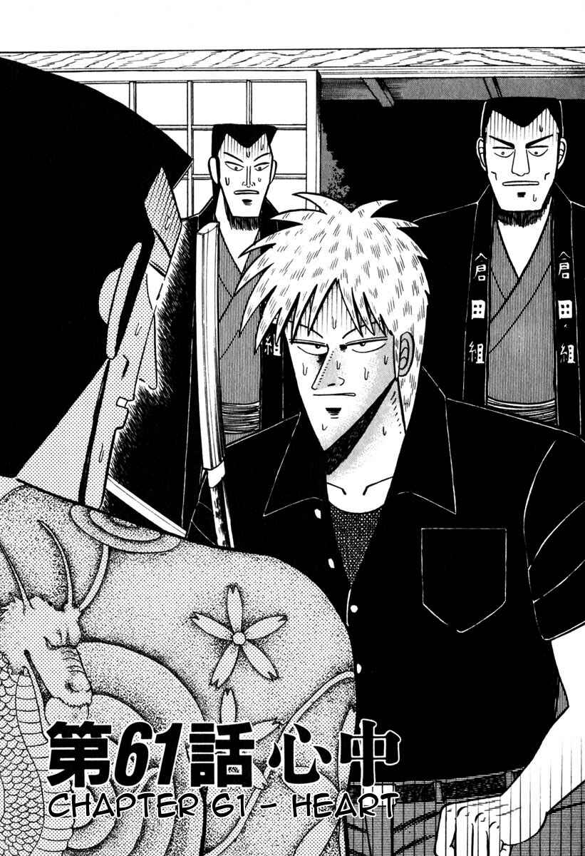 Akagi: Yami ni Oritatta Tensai Chapter 61 - Page 1