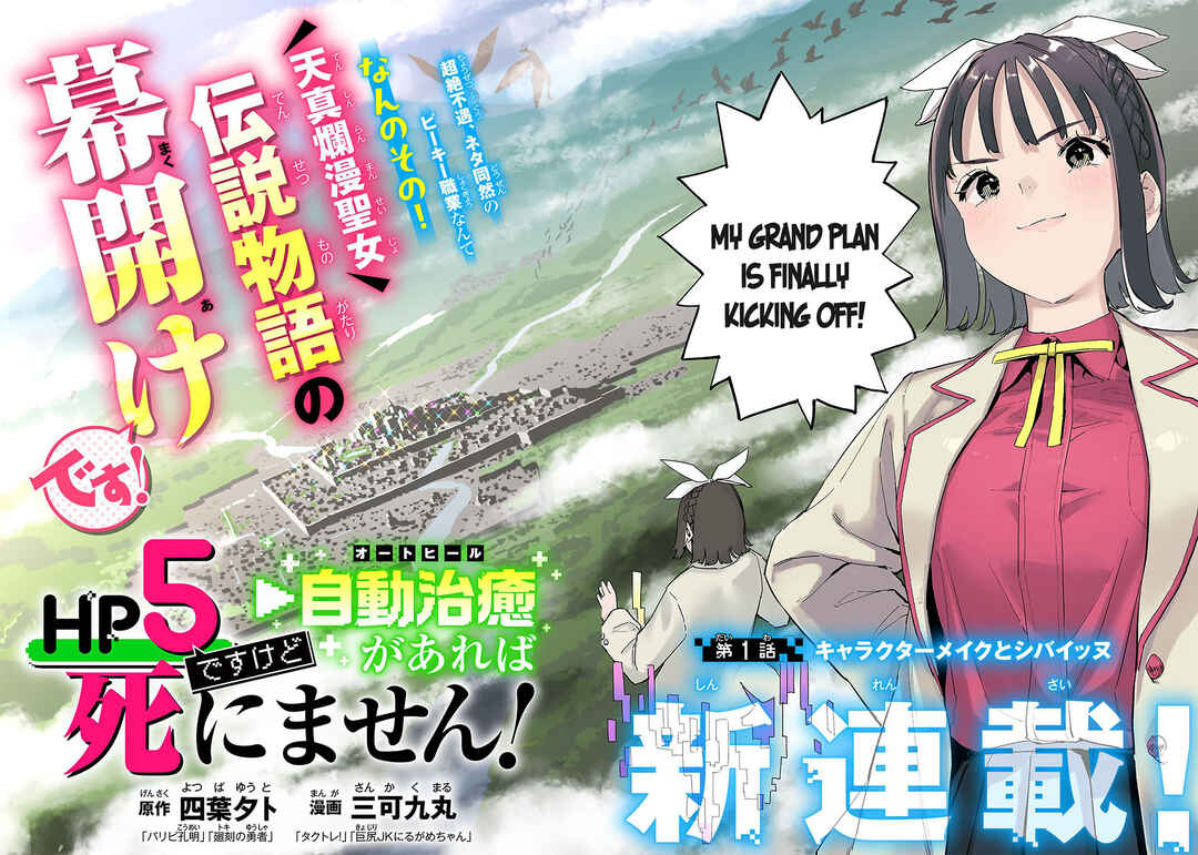 HP 5 desu kedo Auto Heal ga Areba Shinimasen! Chapter 1 - Page 5