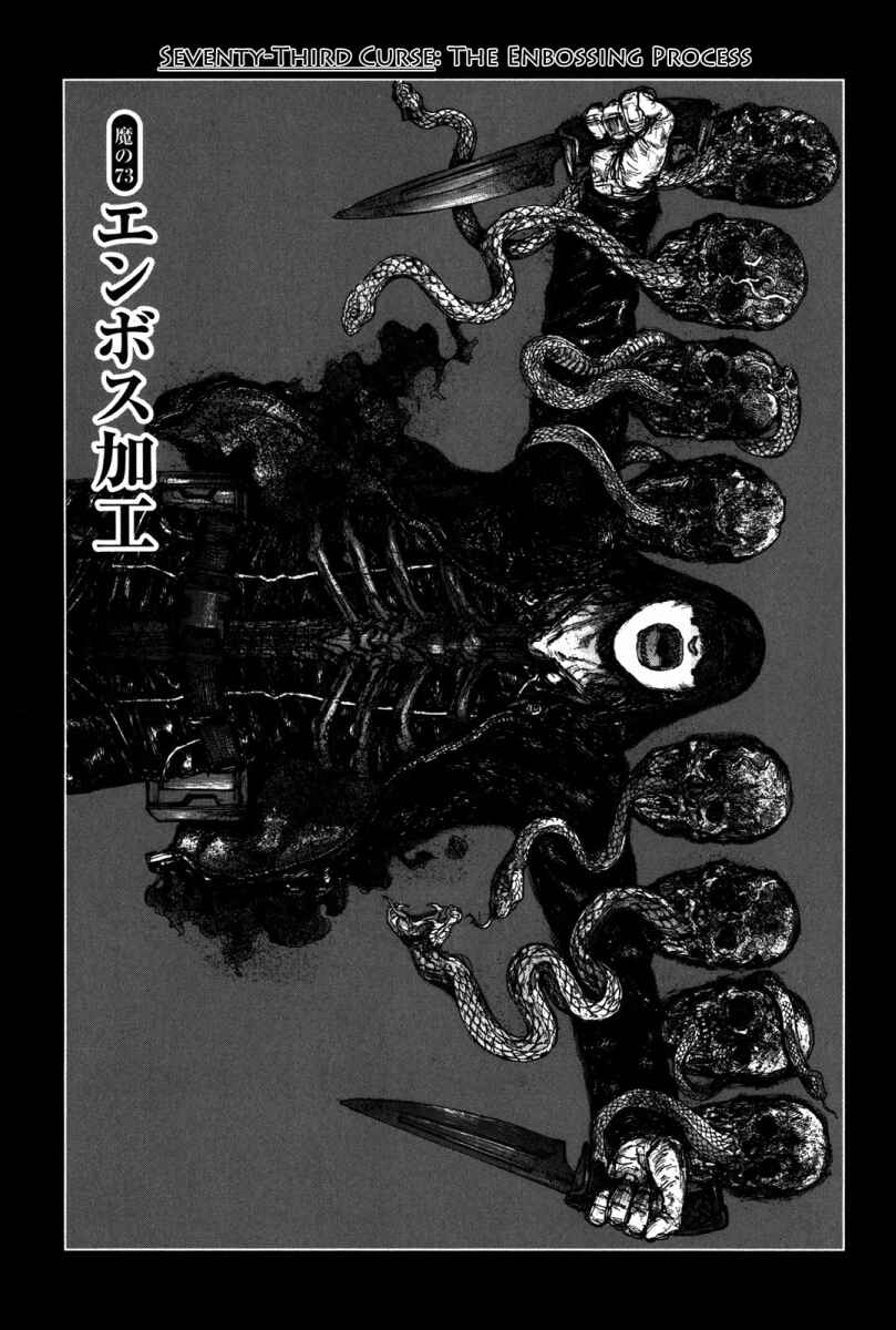 Dorohedoro Chapter 73 - Page 2