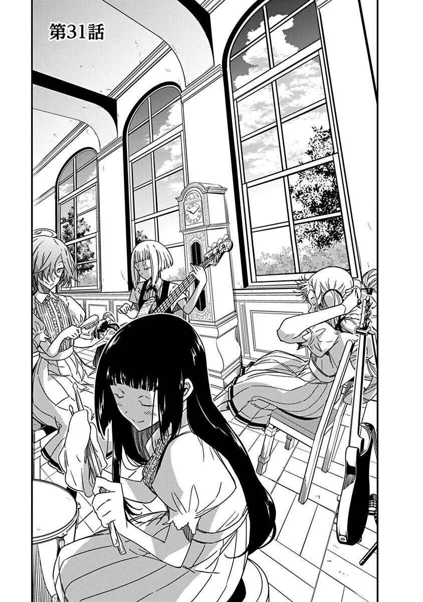 Rock wa Lady no Tashinami deshite Chapter 31 - Page 1