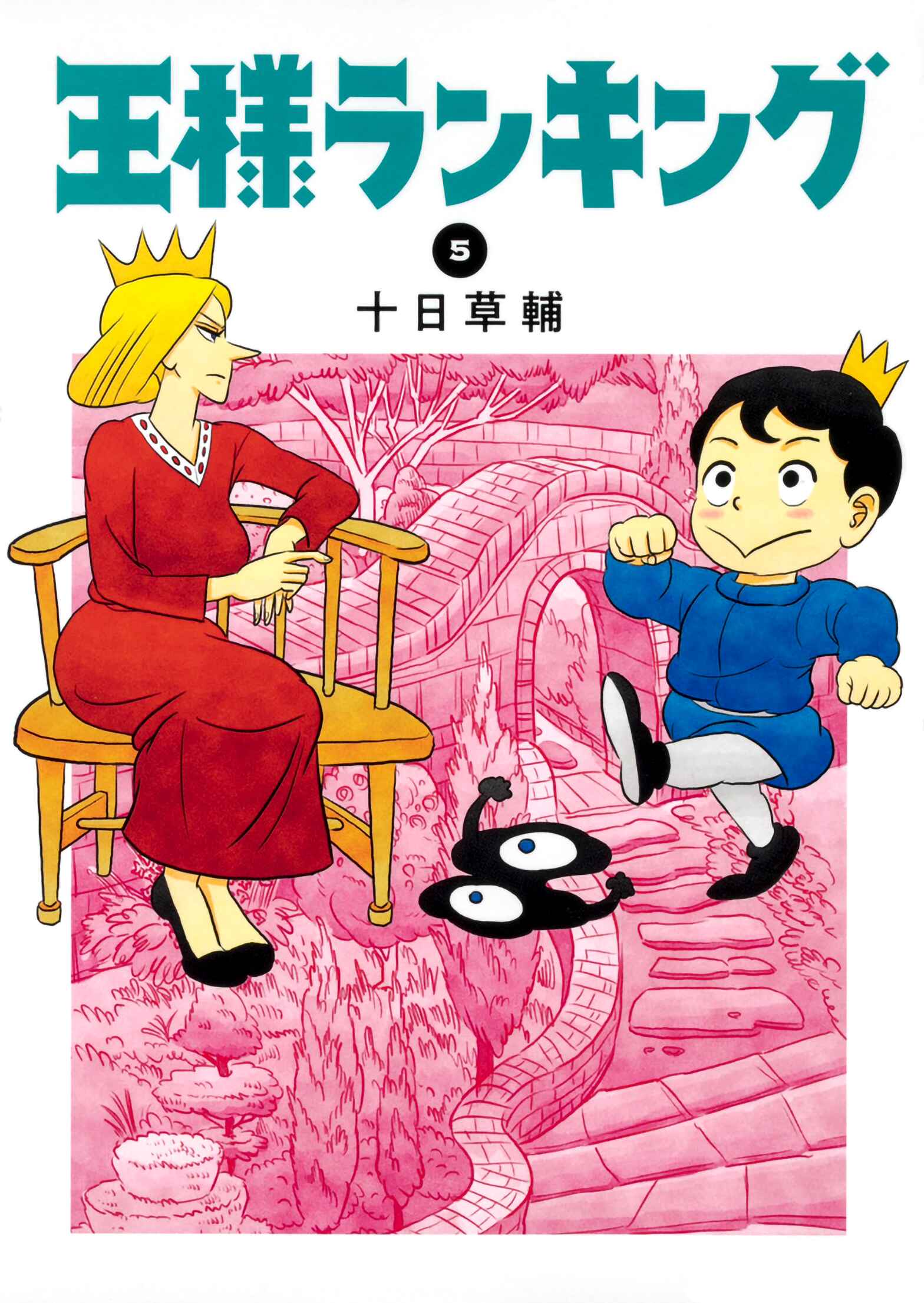 Ousama Ranking Chapter 56 - Page 1
