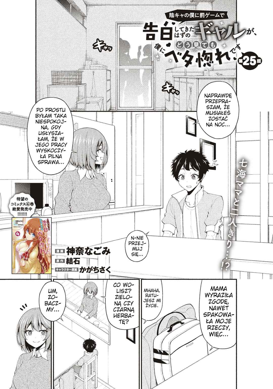 Inkya no Boku ni Batsu Game de Kokuhaku Shitekita Hazu no Gyaru ga, Dou Mitemo Boku ni Betabore desu Chapter 25 - Page 1