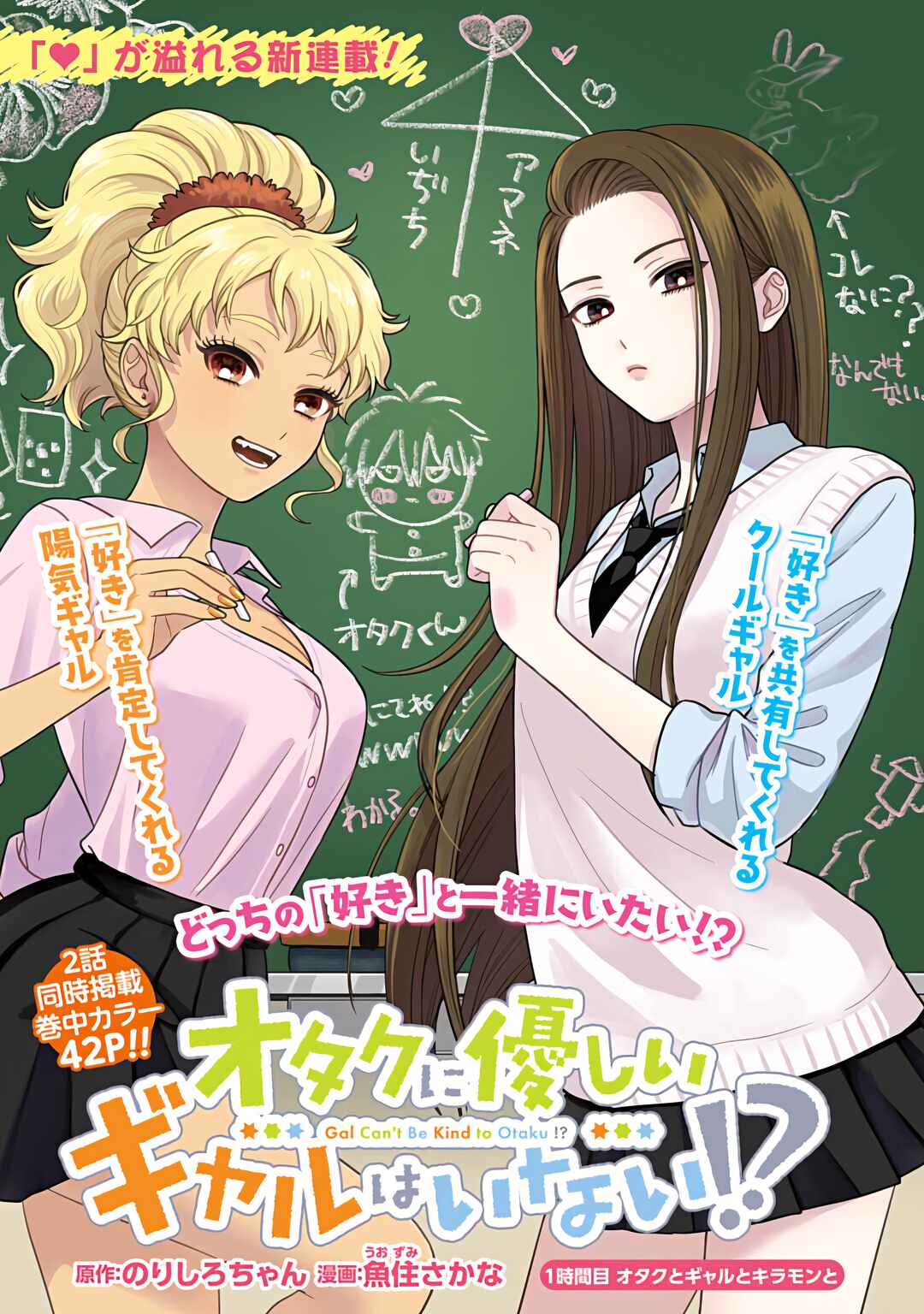 Otaku ni Yasashii Gal wa Inai!? Chapter 1 - Page 2