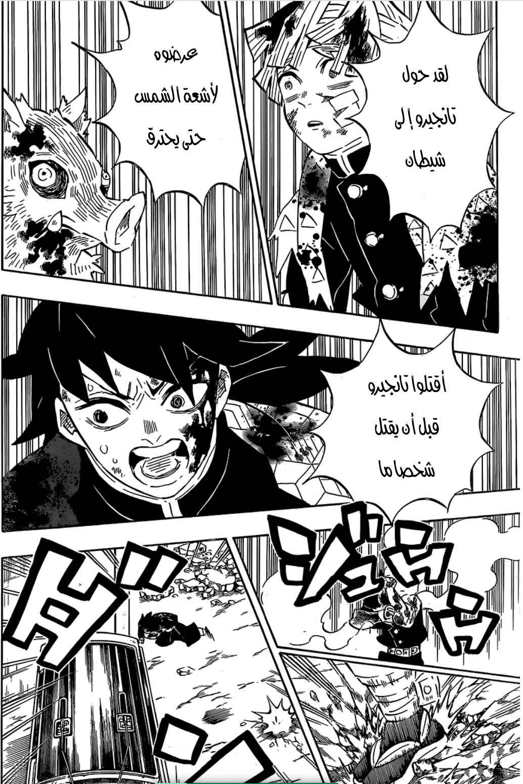 Demon Slayer: Kimetsu no Yaiba Chapter 201 - Page 12