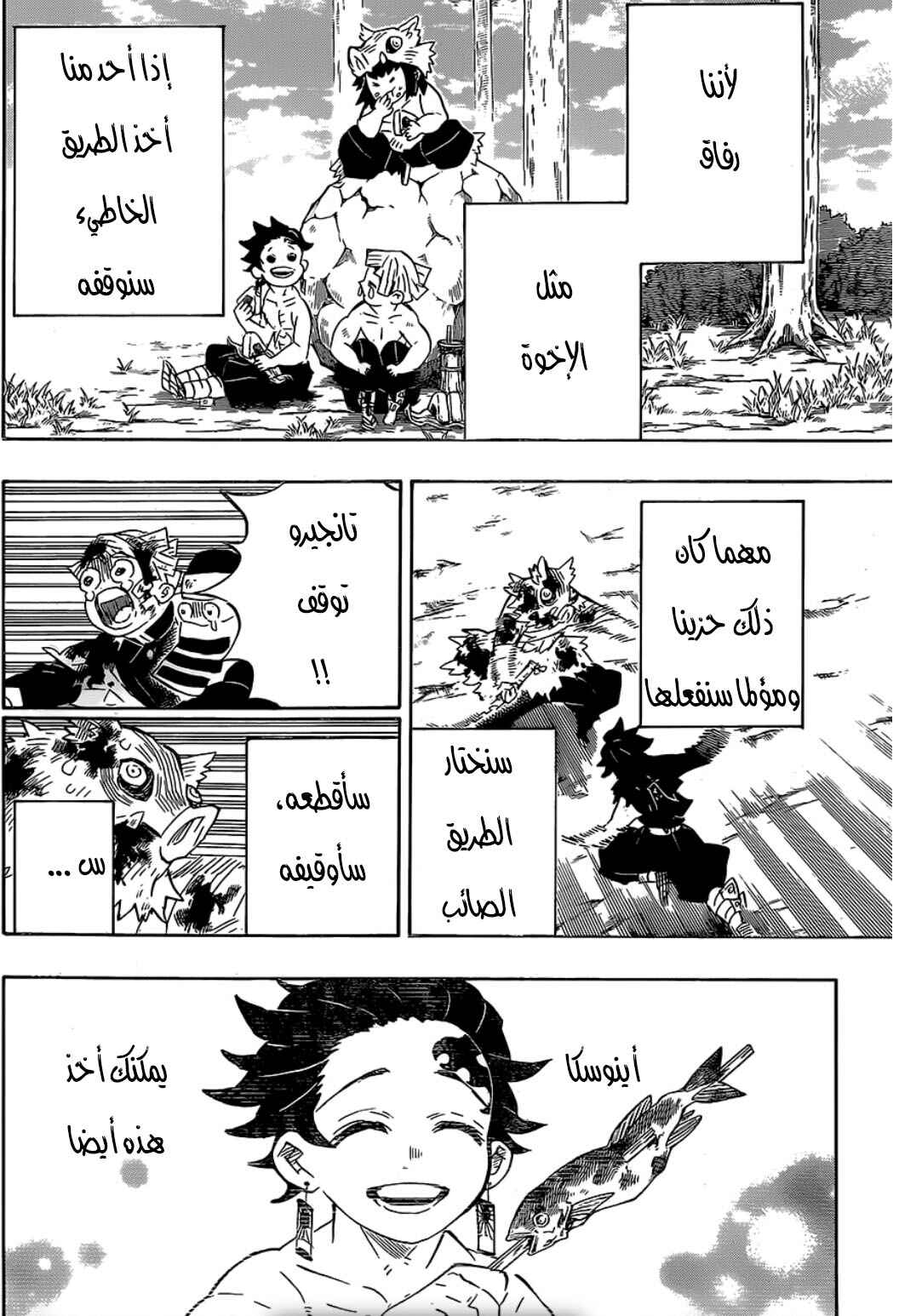 Demon Slayer: Kimetsu no Yaiba Chapter 201 - Page 18
