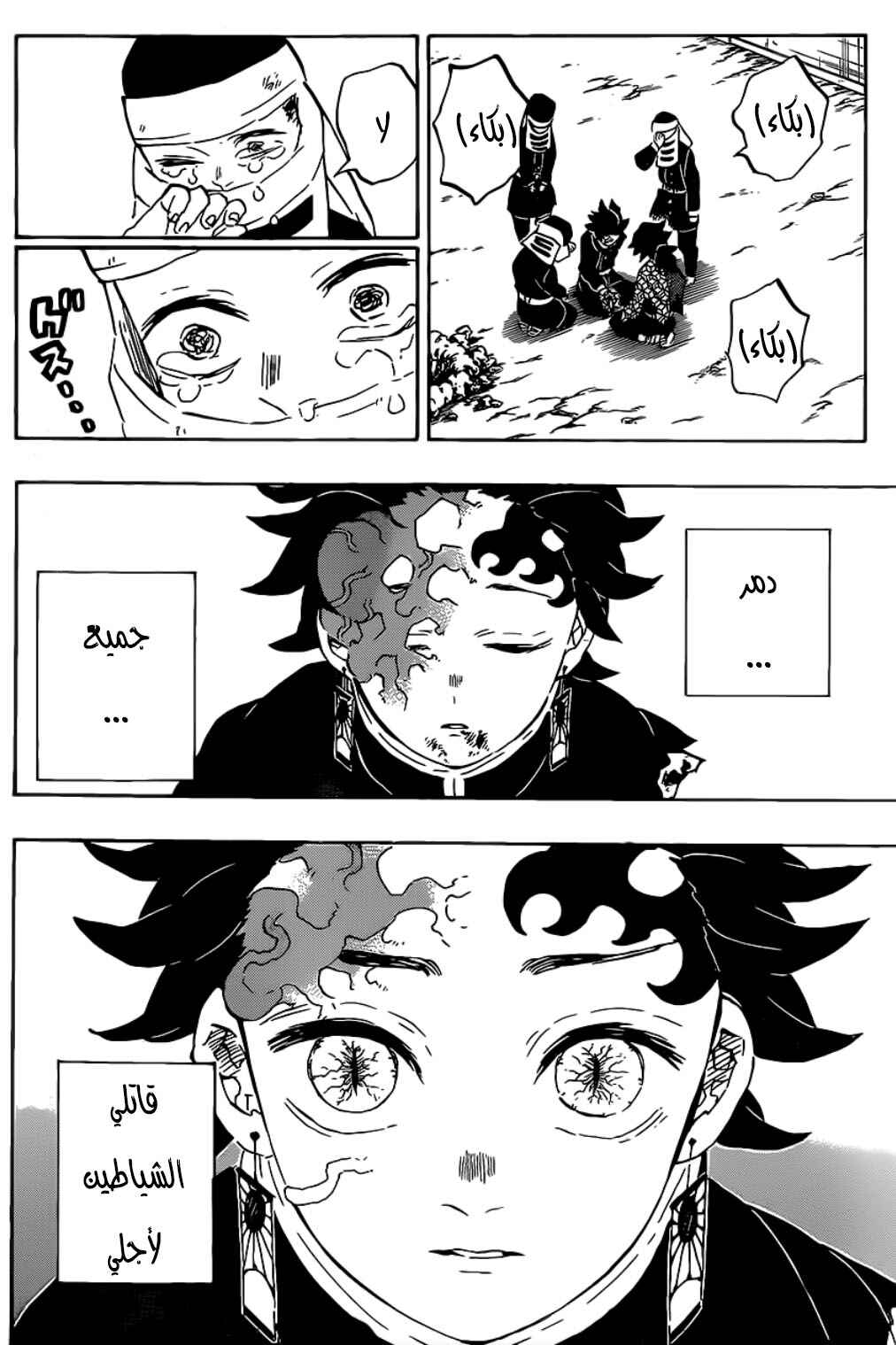 Demon Slayer: Kimetsu no Yaiba Chapter 201 - Page 6