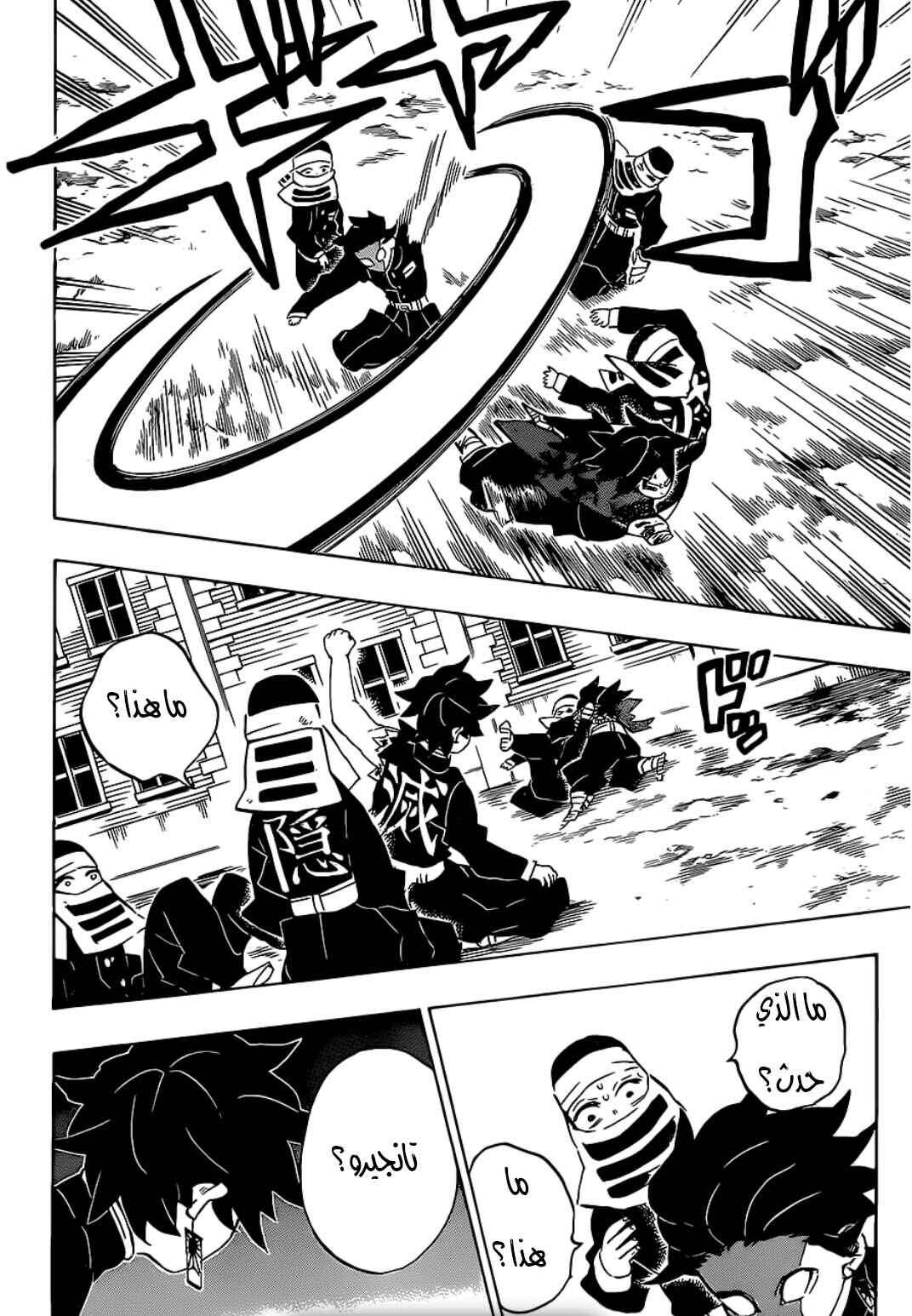 Demon Slayer: Kimetsu no Yaiba Chapter 201 - Page 8