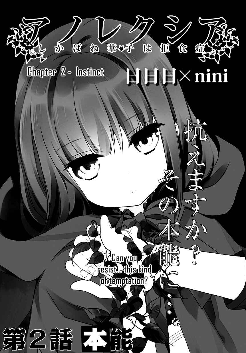 Anorexia – Shikabane Hanako wa Kyoshokushou Chapter 2 - Page 1