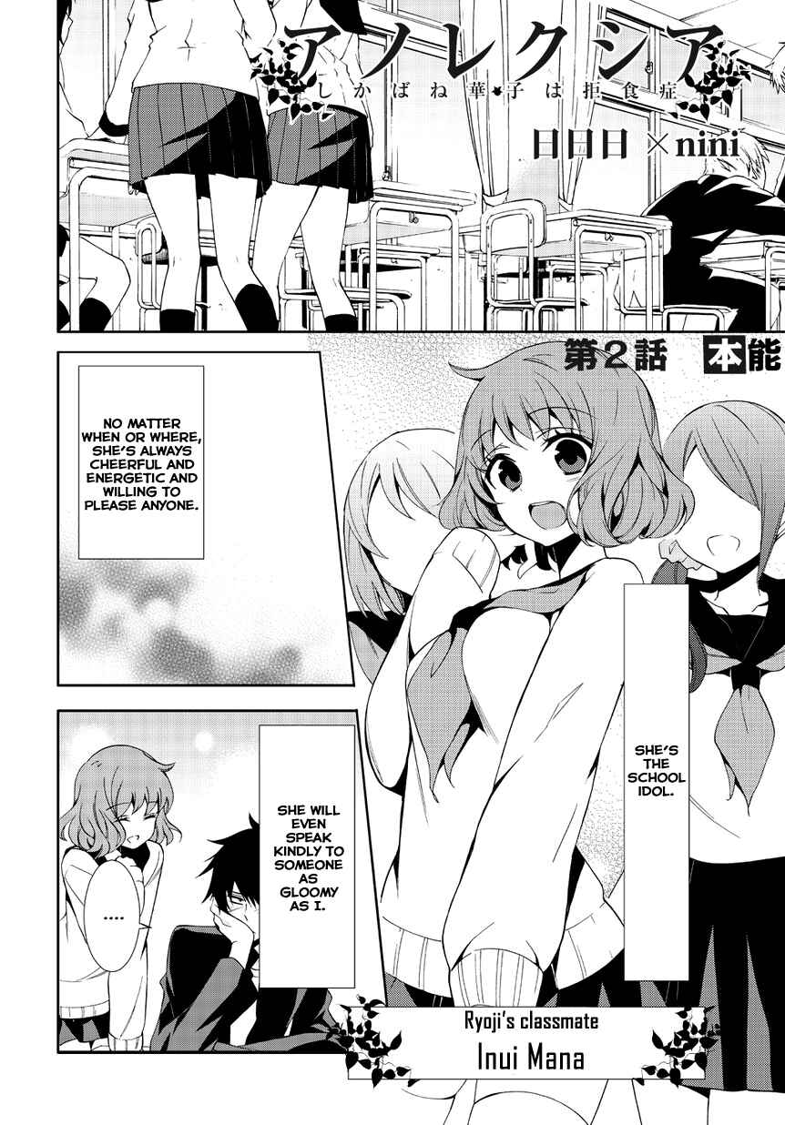 Anorexia – Shikabane Hanako wa Kyoshokushou Chapter 2 - Page 2